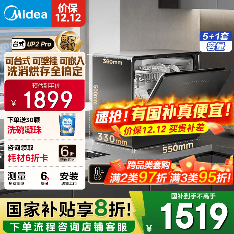 美的（Midea）【UP2 Pro】台式洗碗机5+1套壁挂式嵌入式家用一级水效三星消毒专利母婴洗热风烘干洗烘消存一体机 