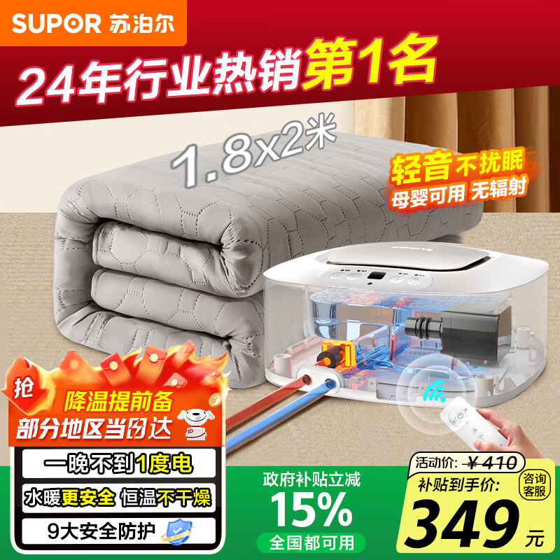 苏泊尔【年度金榜单品】水暖毯双人电褥子家用调温除湿除螨水循环床垫定时恒温电热毯1.8*2米PC11B
