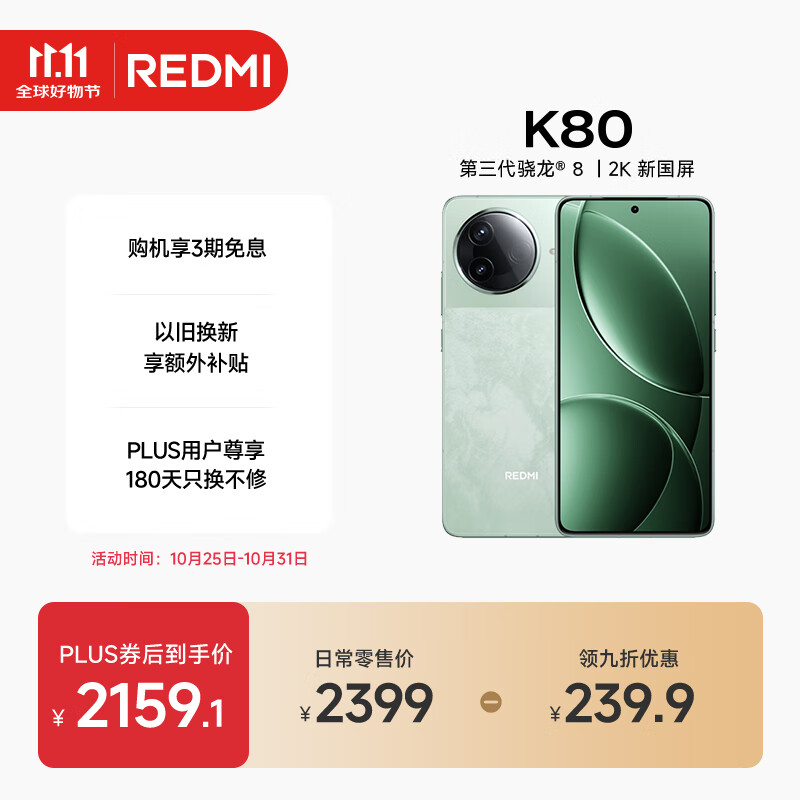 小米 REDMI K80 国家补贴 第三代骁龙 8 6550mAh大电池 澎湃OS 山峦青 12GB+512GB 红米5G手机