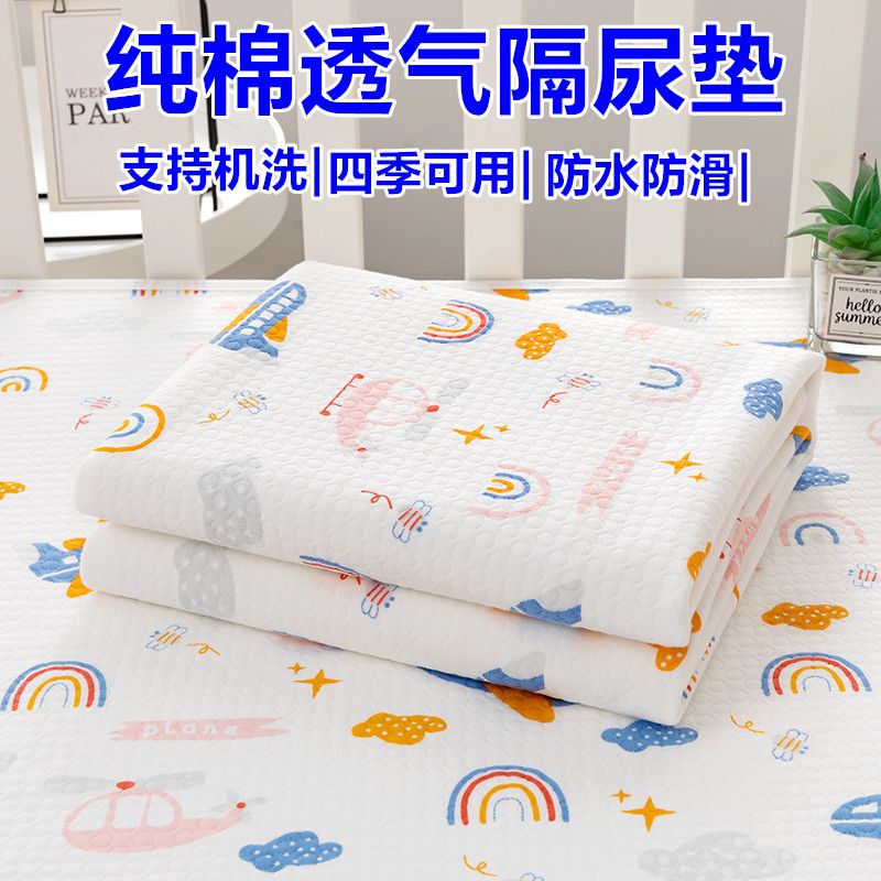 其他家全纯棉时代防尿垫大尺寸婴儿防水可水洗透气隔夜床垫整床单姨妈垫 纯棉款【彩虹飞机】抑菌 50x70cm