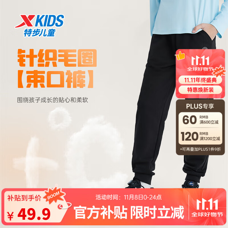 特步（XTEP）儿童童装针织加绒长裤男女童小中大童四季透气柔软舒适运动束口裤 丹青黑 【圆标加绒款】 175 cm