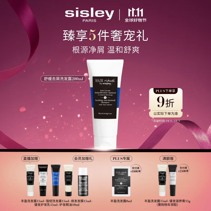Sisley希思黎【田栩宁推荐】睿秀赋活去屑洗发露200ml氨基酸改善头屑
