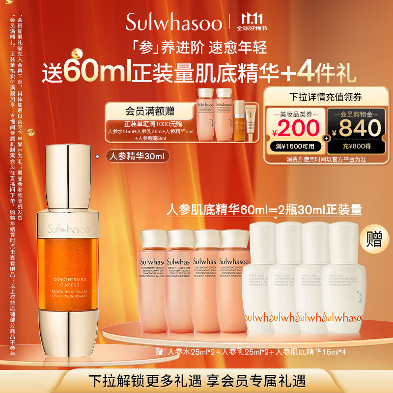 雪花秀【林允儿推荐】御时参养精华露 30ml淡纹提拉抗老七夕礼物送女友