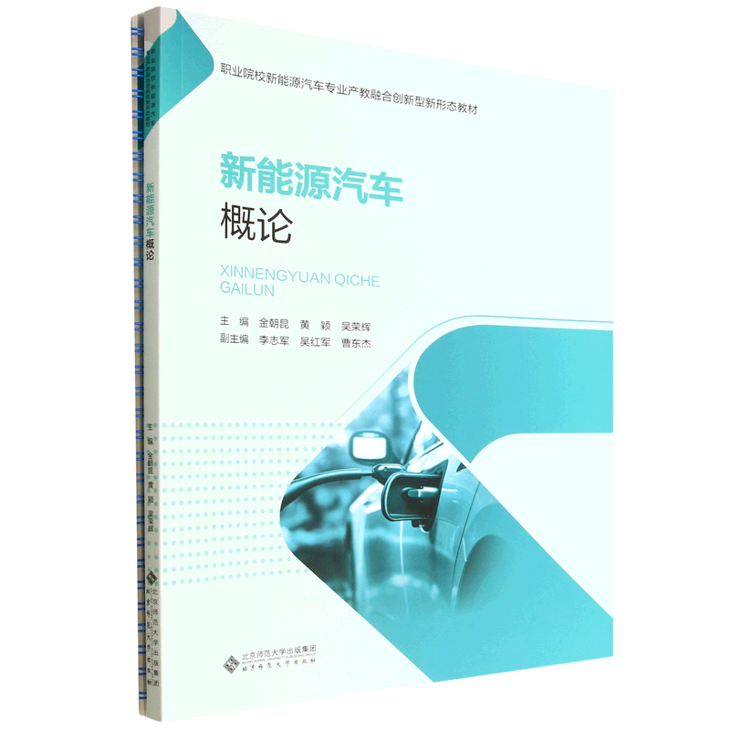 新能源汽车概论