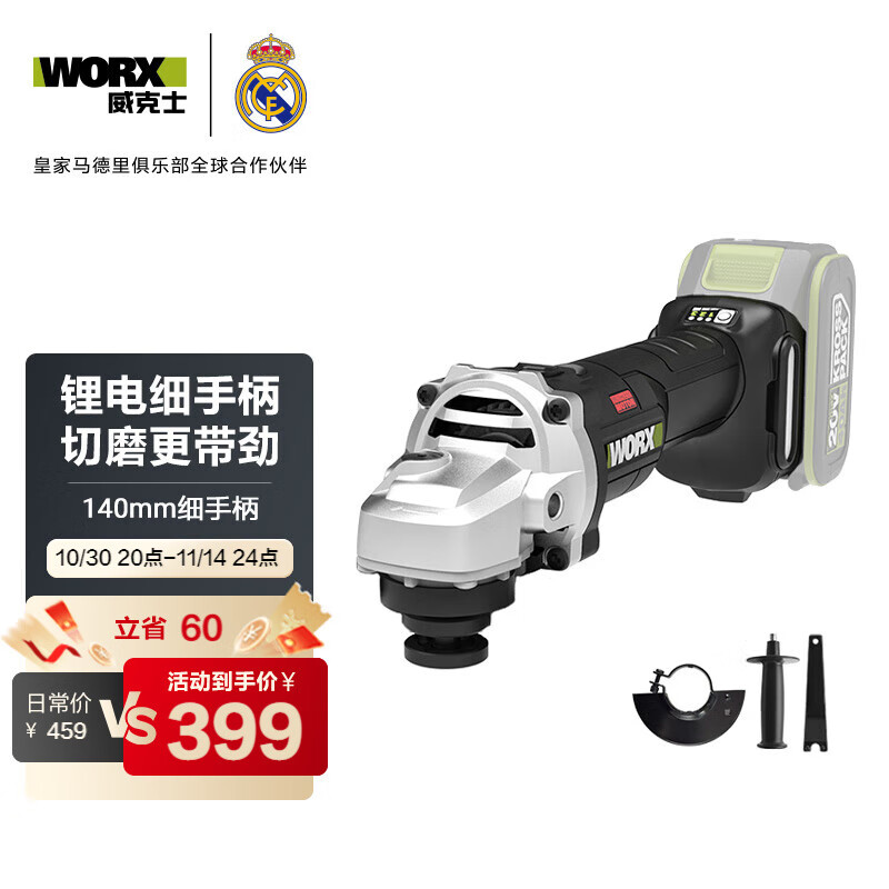 威克士20V无刷锂电角磨机WU806.9(裸机)切割打磨手磨机充电电动工具