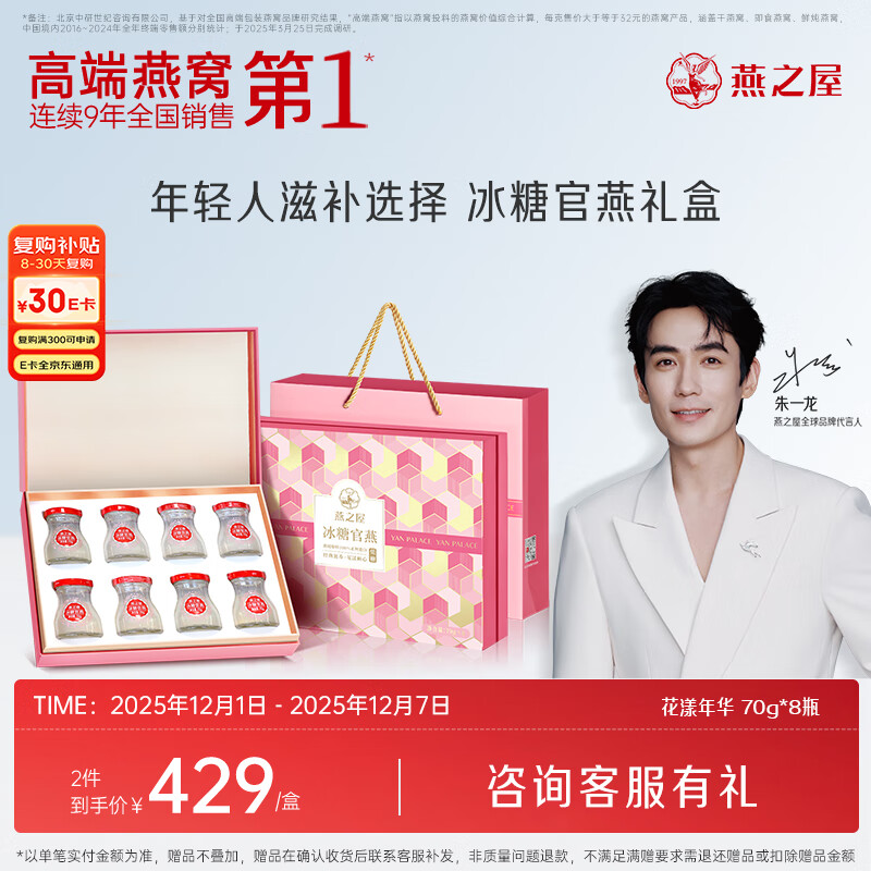 燕之屋即食燕窝礼盒孕妇营养品送礼礼品送长辈妈妈生日礼物花漾70g*8瓶