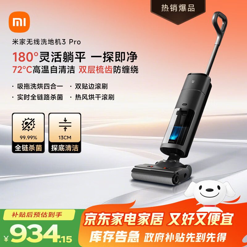 米家 小米无线洗地机3Pro 扫地吸拖一体180°躺平全链杀菌 高温热洗热烘自清洁防缠绕洗地机 