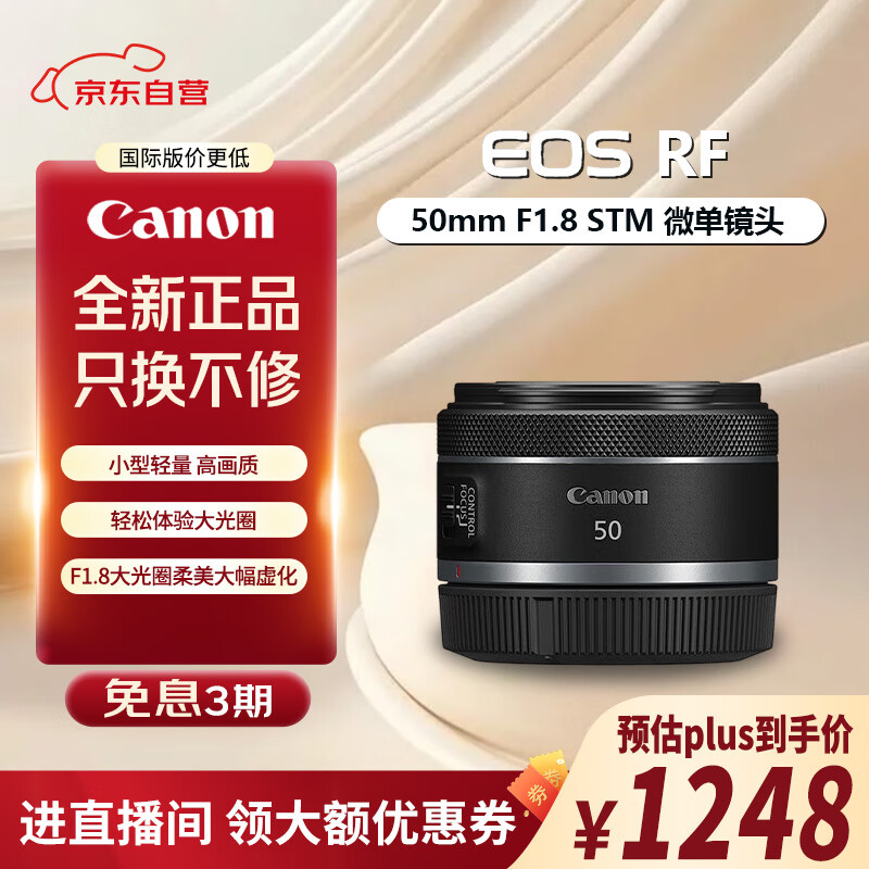 佳能（Canon）【只换不修】RF 50mm F1.8 STM 微单镜头 小痰盂镜头全画幅EOSR全画幅相机大光圈人像镜头 RF50
