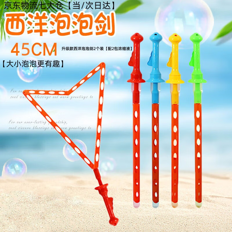 远瑞晟大号西洋剑泡泡棒户外玩具手持浓缩补充液吹泡泡水机男女孩玩具  升级款泡中泡西洋剑泡泡棒2根【配2包浓缩液】