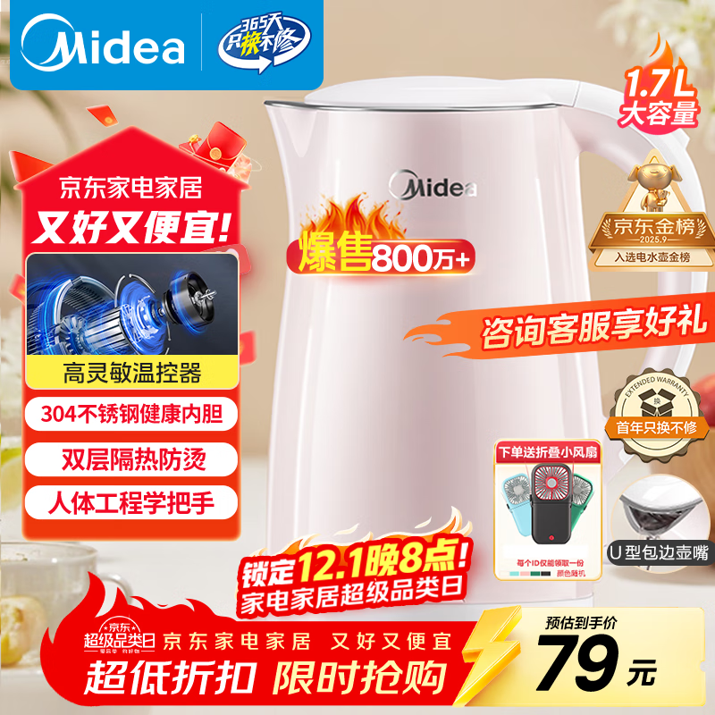 美的（Midea）电热水壶电水壶烧水壶双层防烫 0涂层 食品级304不锈钢1500W快速沸腾1.7L大容量 HJ1705