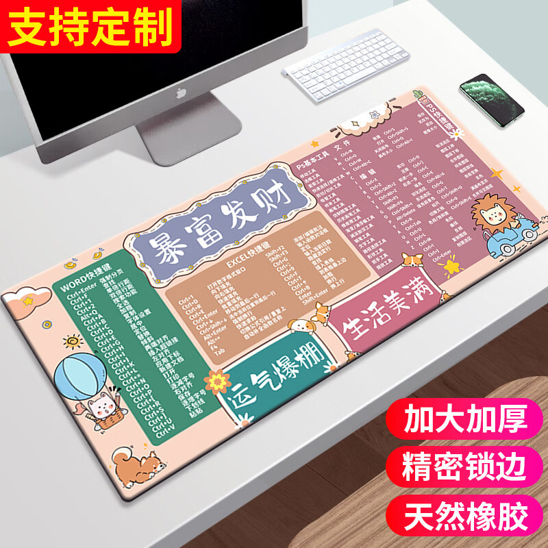 典元超大鼠标垫办公cad快捷键大全PS软件excel桌面键盘电竞游戏电脑桌垫加厚大号精密锁边学生电脑桌垫 暴富发财粉 300*800mm 厚度3mm