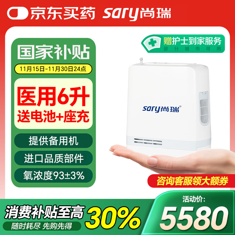 尚瑞医用便携式制氧机家用6升车载吸氧机家用老人雾化机氧气机MO-5A
