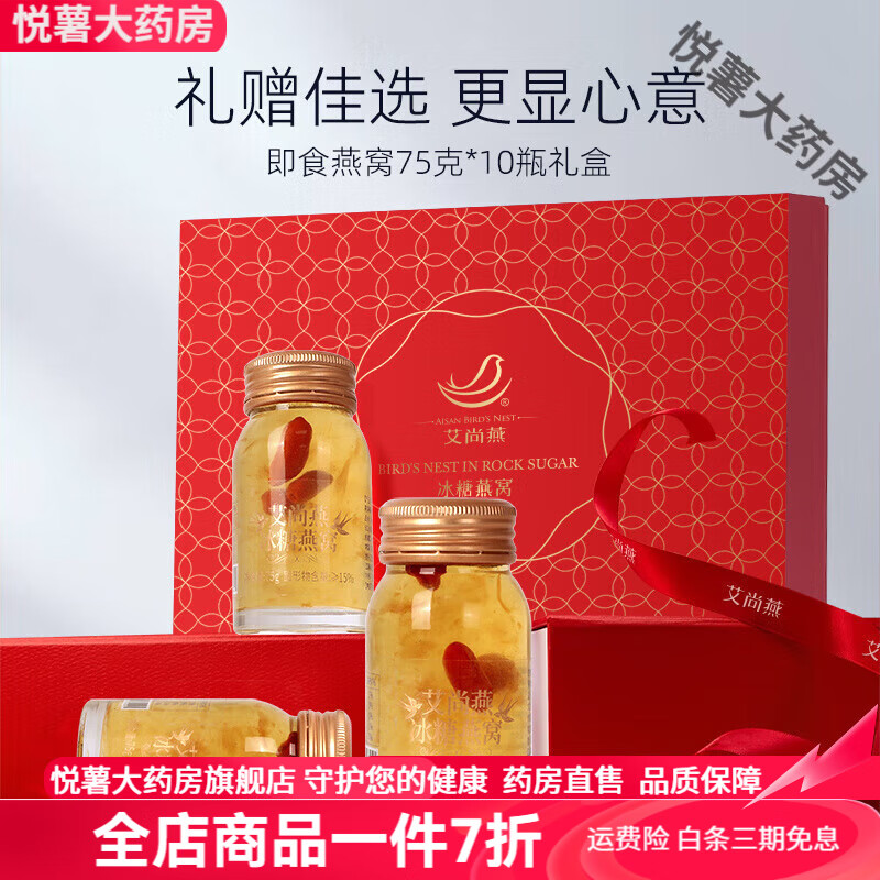 艾尚燕冰糖燕窩 75g*10瓶即食燕窩孕婦女性滋補(bǔ) 冰糖燕窩【75g*10瓶】