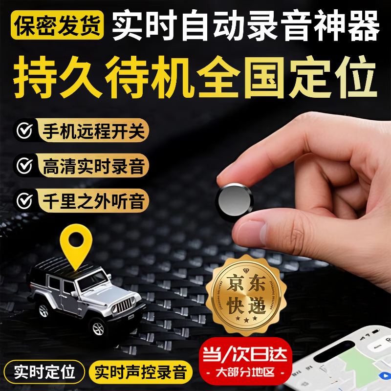 爱贝动听录音神器防出轨远程听录器可连接手机控制实时听音高清降噪超长待机录音笔便捷取证专用gps定位器 升级版待机500天/高清双麦实时录音/北斗实时定位 京东折扣/优惠券