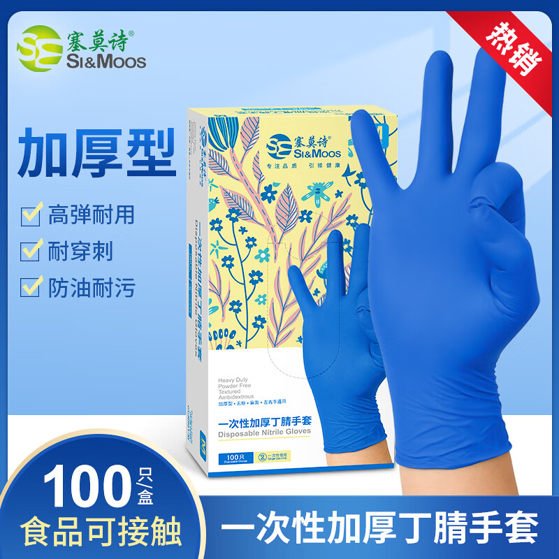 塞莫诗一次性手套丁腈手套厨房清洁洗碗袋装抽取式加长款食品级丁晴手套 蓝色【加厚型100只/盒】9英寸丁腈 L大号