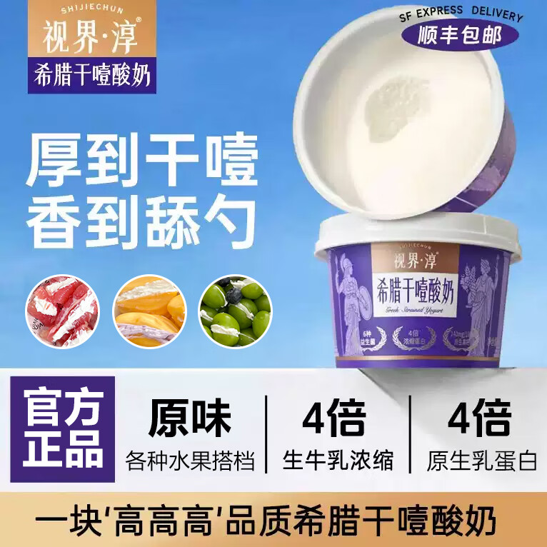 视界•淳【视界淳官方旗舰店】杨枝甘露干噎酸奶希腊酸奶原味正品网红推荐 【顺丰发货】杨枝甘露专用100g*4盒装
