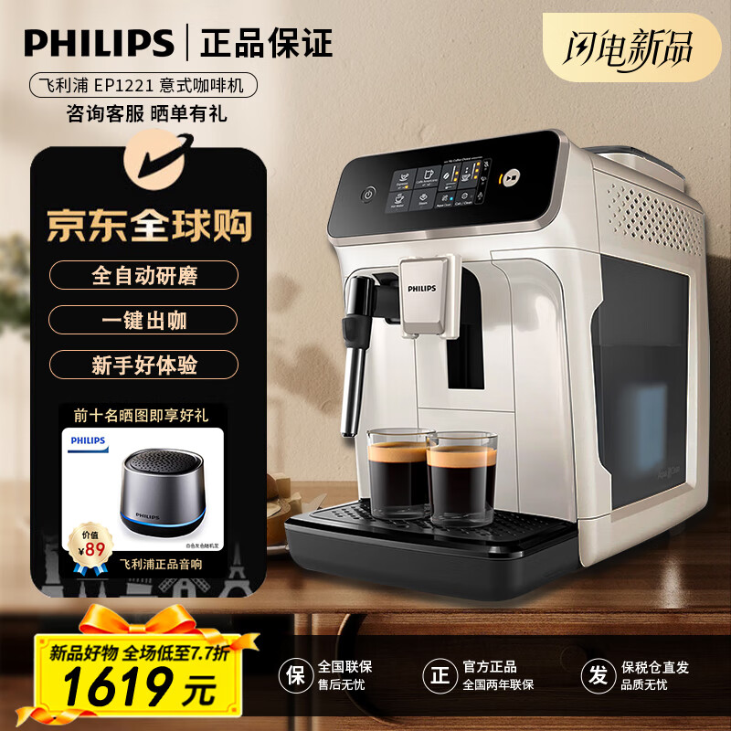�����֣�PHILIPS����ƽ̨������ȫ�Զ����ð칫�Һ����鿧�Ȼ�/��ʽ��ʽ��ĥһ��������ѡEP1221/69ɹ���;�����Ʒ 1519Ԫ