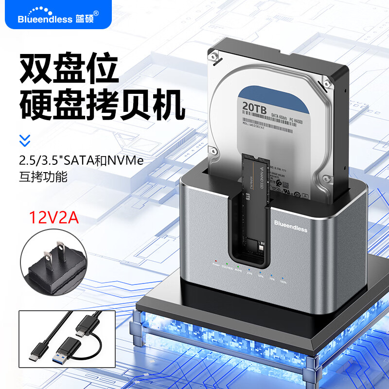 藍(lán)碩 （BLUEENDLESS）2.5/3.5英寸雙硬盤座通用雙盤位插座USB3.0移動硬盤SATA HD01N【 NVMe+SATA雙盤同讀+互拷機(jī)】