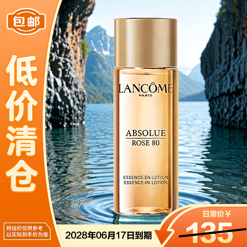 ��ޢ��LANCOME��ݼ�����վ������ˮ30ml ȫ��õ�徫�⾫��ˬ��ˮ��������֡�