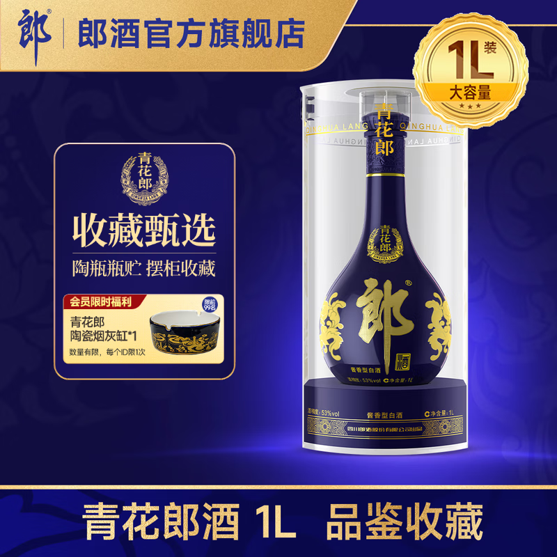 郎酒青花郎酒 53度 酱香型白酒 1000mL 收藏摆柜 宴请送礼 53度 1000mL 1瓶