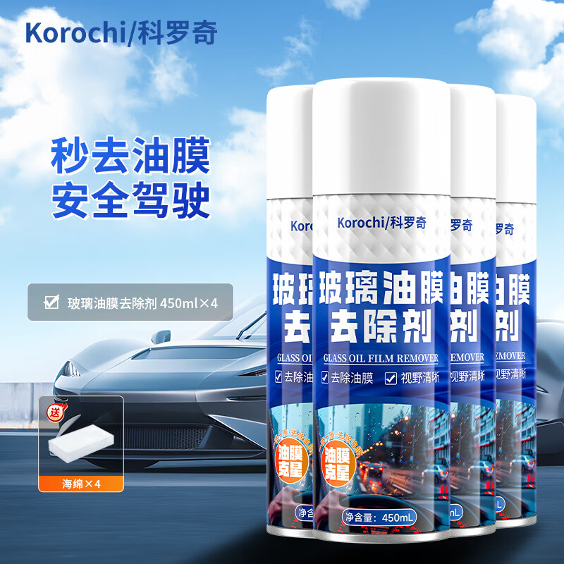 科罗奇汽车玻璃油膜去除剂前挡风去油膜强力清洁剂防雨防雾去污液 4瓶450ml油膜去除剂+工具