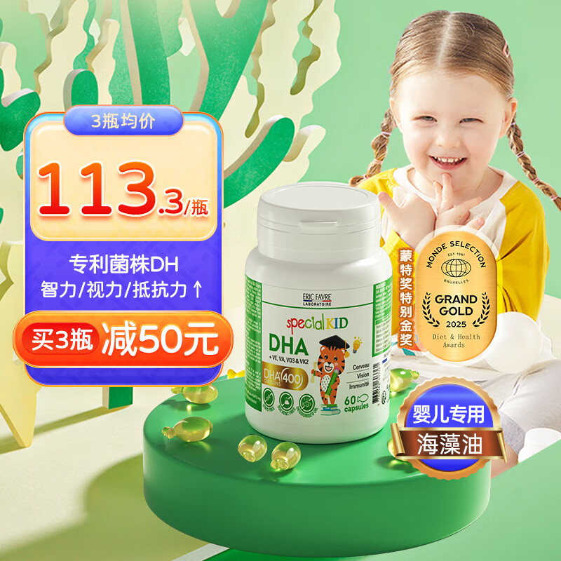 EricFavre艾瑞可专利dha婴儿藻油胶囊多效儿童dha学生补脑黄金维生素AD+K2 【敏宝可用】专利DHA海藻油 60粒/瓶