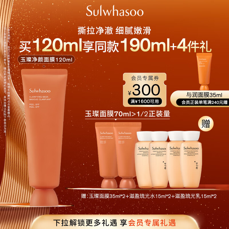 雪花秀玉璨净颜撕拉面膜120ml升级清洁毛孔去角质黑头七夕节礼物送女友