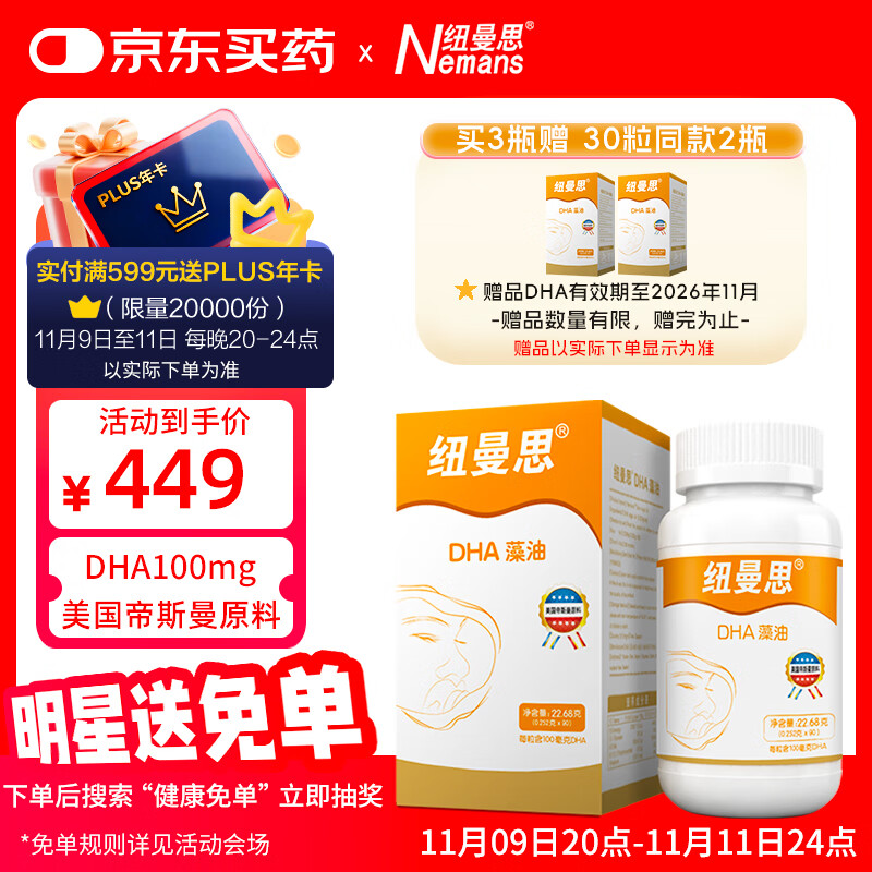 Ŧ˼ԭŦ˹Nemans ںDHA90װ ͯʳ