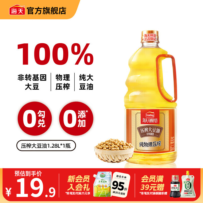 海天天赐良谷食用油 压榨大豆油家用厨房调味非转基因物理压榨0抗氧化剂调味品 天赐良谷压榨大豆油 1.28L*1桶