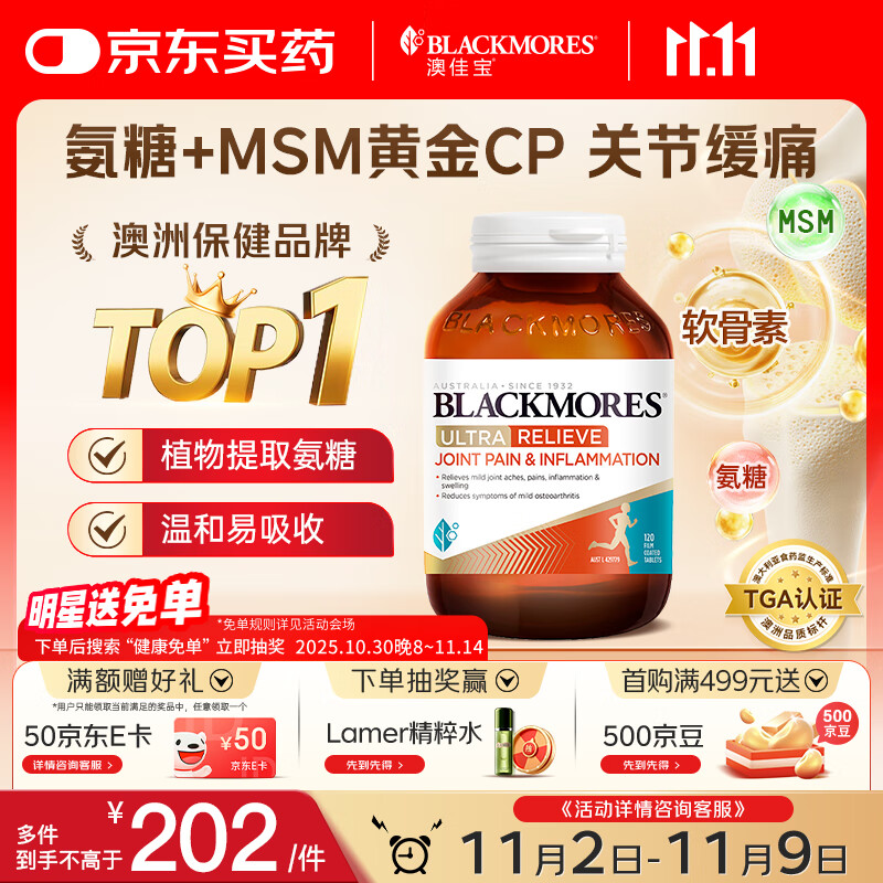 澳佳宝Blackmores 氨糖软骨素MSM ultra维骨力 120粒  中老年 澳洲进口