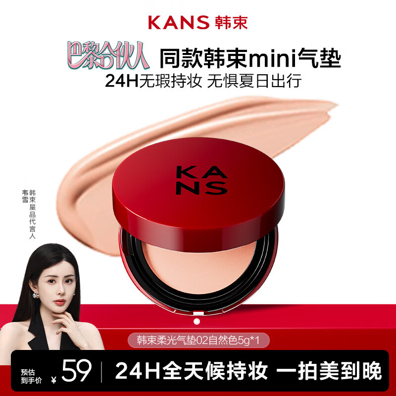 韩束柔光轻润精华气垫（02自然色 ）迷你装5g