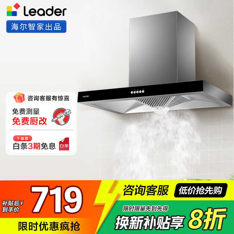 海尔（Haier）油烟机智家Ieader顶吸式家用抽油烟机17立方大吸力380Pa大风压钢化玻璃面板 一级能效 【单油烟机1902】380pa风压