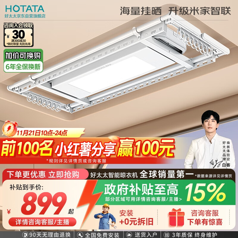 好太太（Hotata）【国家补贴】电动晾衣架智能隐形超薄阳台晾衣架升降晾衣杆D10-ZM