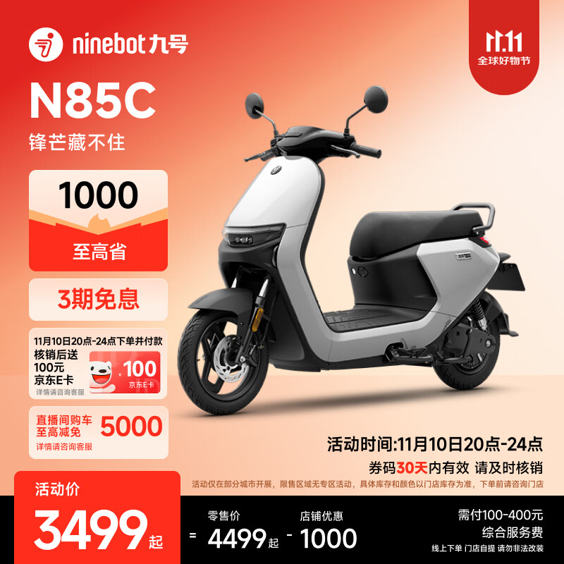 九号（Ninebot）电动摩托车N85C 9号电动电瓶车成人小型铅酸电摩【门店自提】 颜色可到门店选