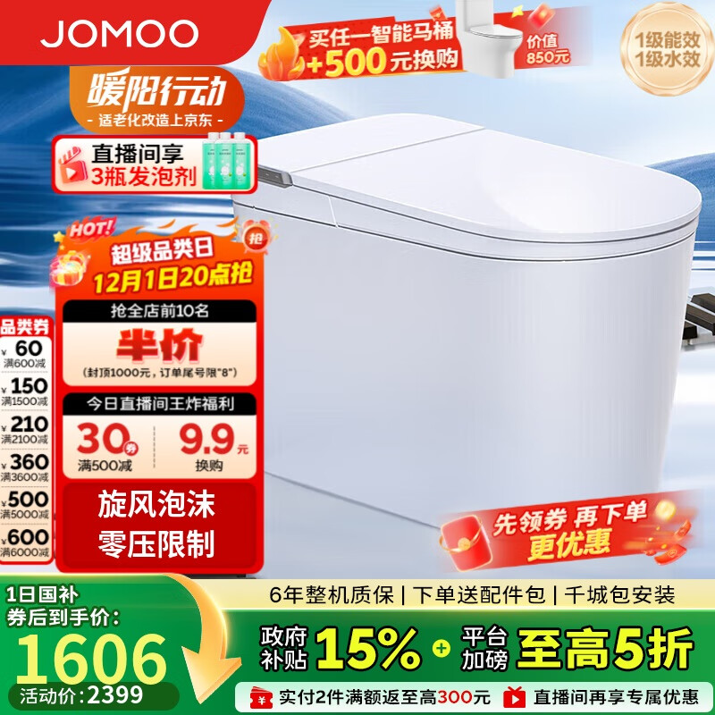 九牧（JOMOO）白魔方无水压限制旋风魔力泡脚感冲水轻智能马桶SQ8450-S0-CJM305