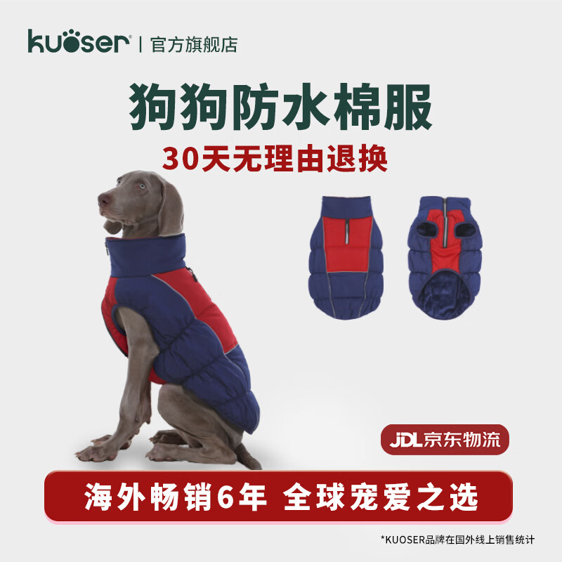 KUOSER2025新款狗狗秋冬保暖棉衣防风防雨金毛边牧魏玛中大型犬狗狗衣服 藏蓝绯红 XS【胸围35cm丨参考体重1.5-2.5kg】