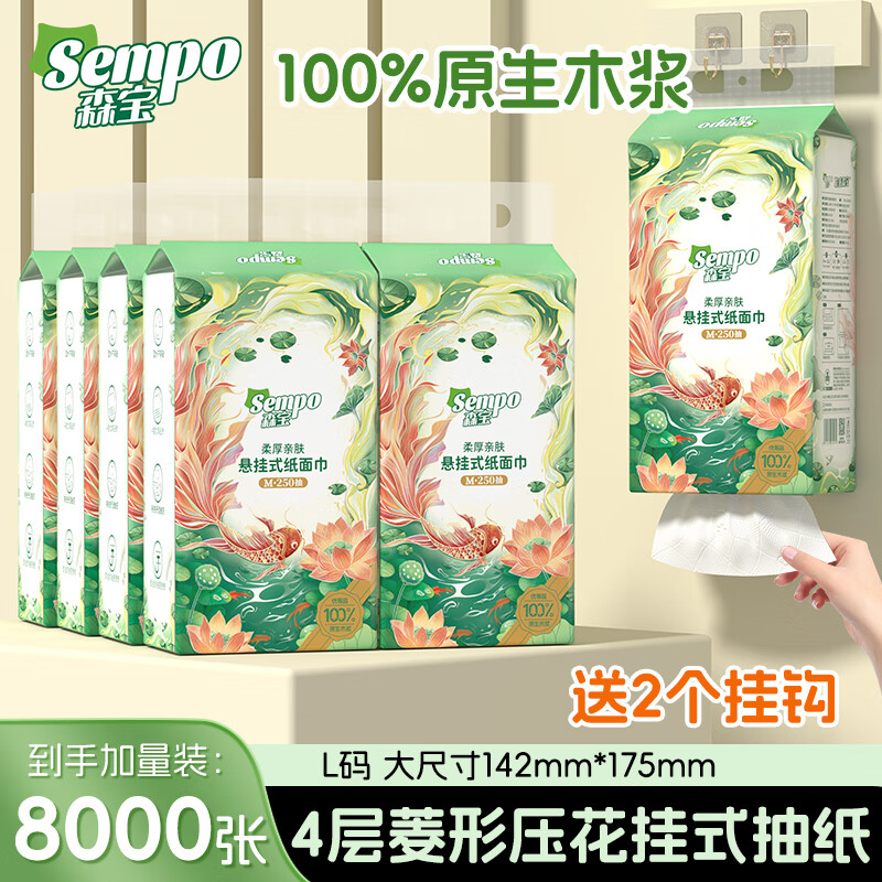 森宝悬挂式抽纸8大包整箱餐巾纸4层250抽厕纸实惠家用卫生纸面巾纸 4层250抽*8提
