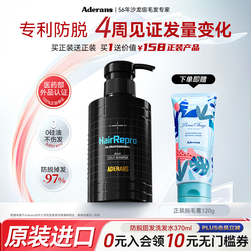 爱德兰丝（Aderans）日本进口防脱发育发生发固发养发洗头洗发水膏露控油蓬松官方正品 【控油去屑】防脱育发洗发水