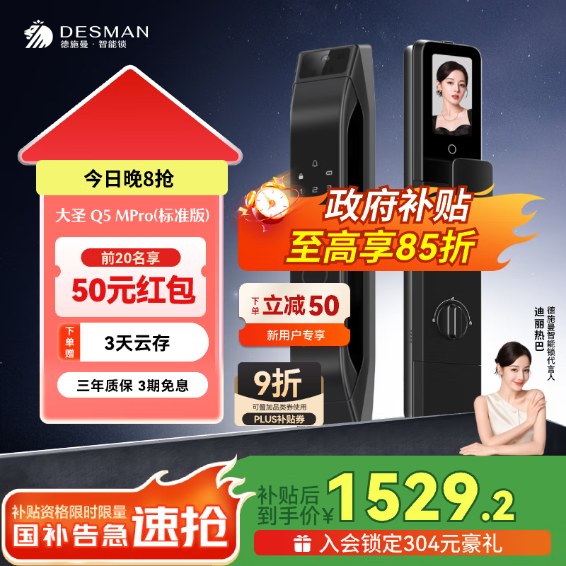 德施曼（DESMAN）智能锁猫眼可视大屏GPT指纹密码防盗门锁大圣Q5MPro（标准版） 高端黑