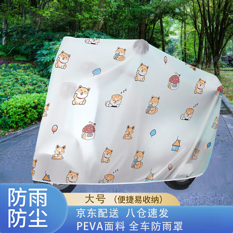 沙裹电动车防雨罩防水防尘摩托自行车全罩九号雅迪小牛爱玛等通用车衣