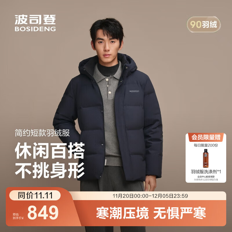 714元 波司登 简约短款羽绒服男 - 线报酷