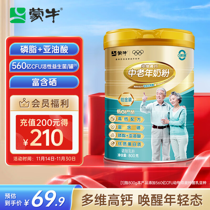 蒙牛铂金装 中老年益生菌高钙富硒成人奶粉800g罐装 0蔗糖 营养送礼