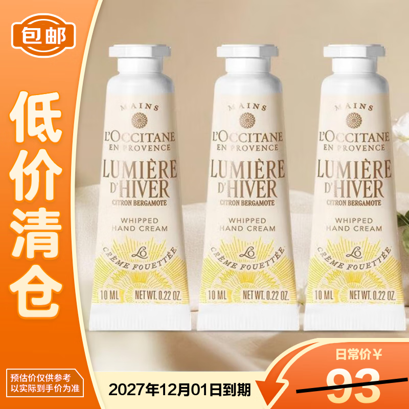 欧舒丹（L'OCCITANE）护手霜乳木果午后柑橘香慕斯10ml*3 保湿芳香便携【临期清仓】