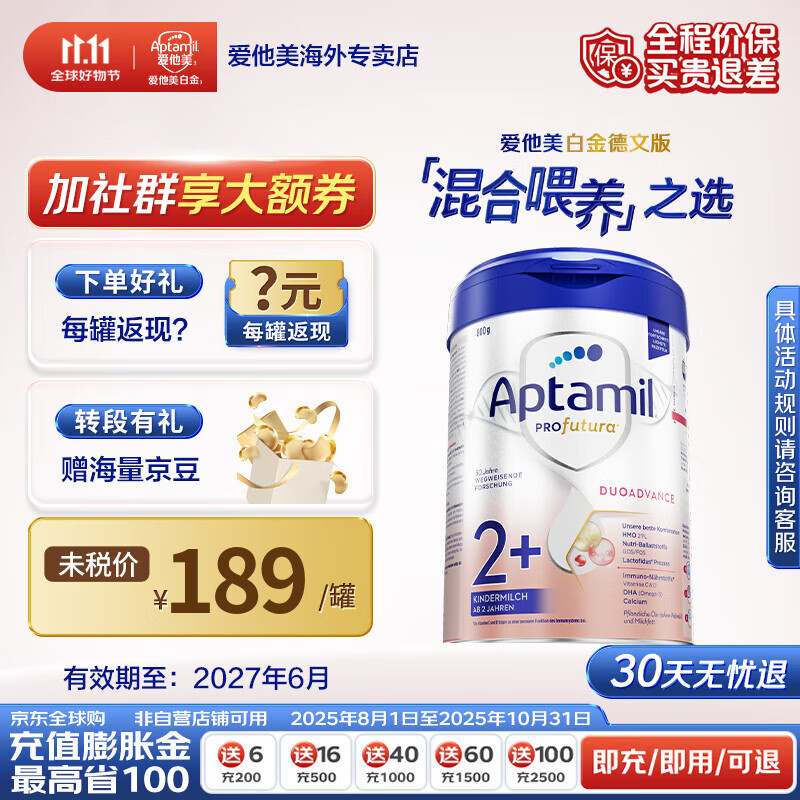 爱他美德国白金版奶粉800g 2+段