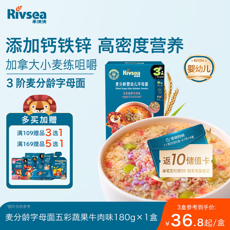禾泱泱婴幼儿字母面五彩蔬果味180g钙铁锌麦分龄面条宝宝辅食6月+