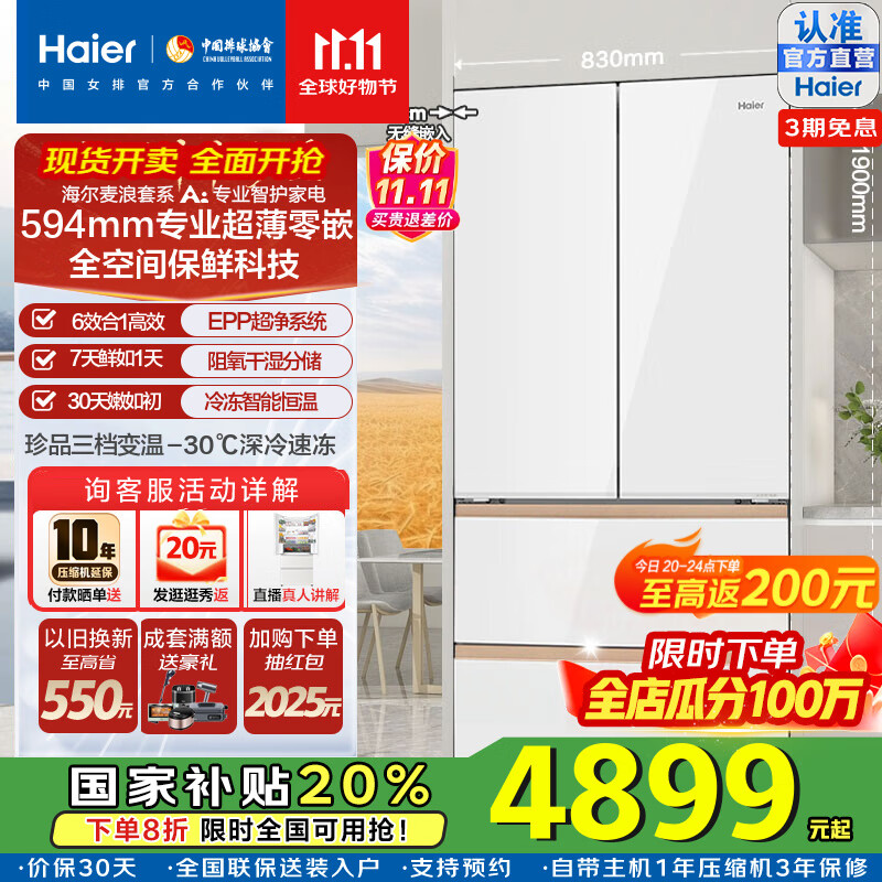 海尔（Haier）511/512升麦浪套系全空间保鲜594专业超薄零嵌法式多门EPP超净一级能效变温家用电冰箱国家补贴20% 多门BCD-511WGHFD1BWLU1咨询领补贴