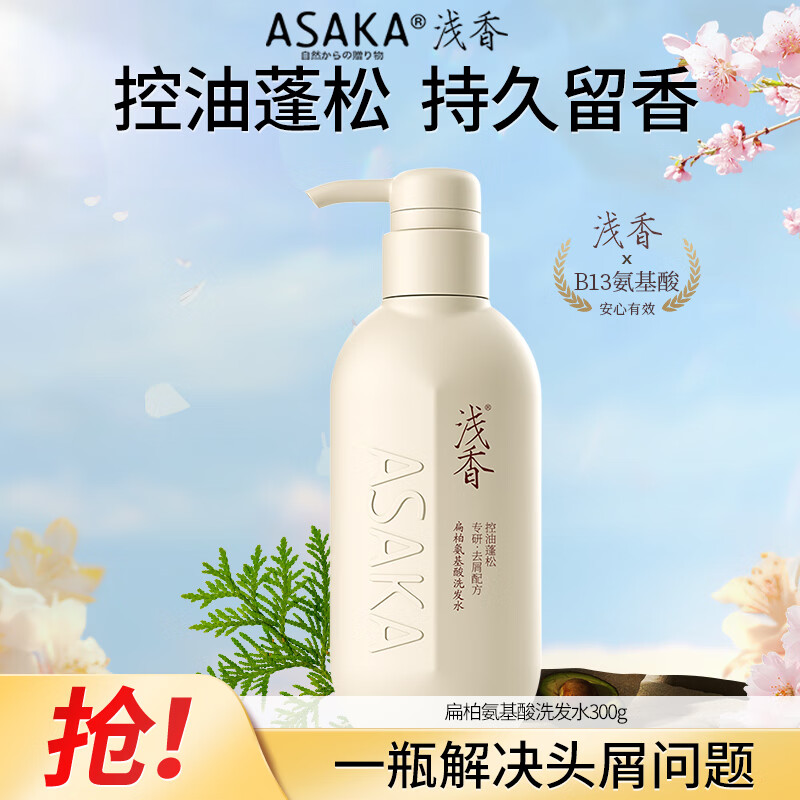 ǳ�㣨ASAKA��ϴ��ˮ¶����ȥм�־�������Ůʿ����ϴͷ����ϴ��ˮ300g 19.9Ԫ