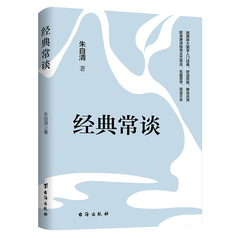 新华正版 经典常谈 书目辞典