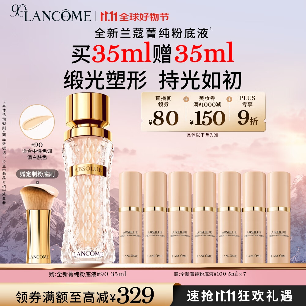 兰蔻菁纯粉底液#90 细腻服帖滋润干皮高光底妆礼盒礼物生日送女友