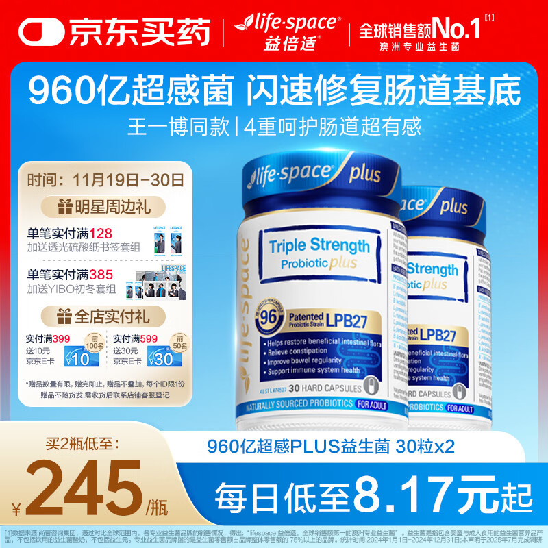 Life Space益倍适三倍960亿超感益生菌胶囊升级版30粒*2瓶【王一博同款】